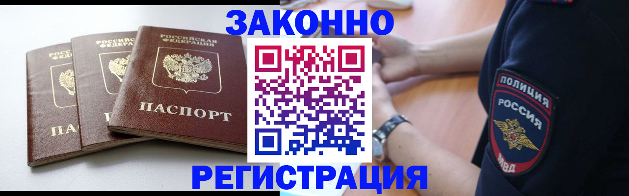 временная регистрация 2025 в Видном