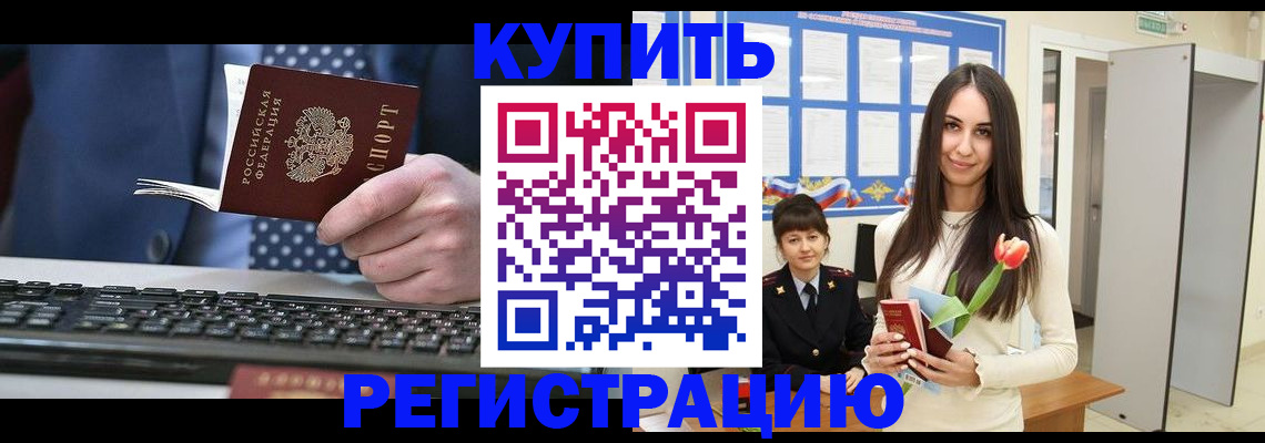 где прописаться в Видном